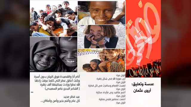 العيد.. إبتسامة طفل