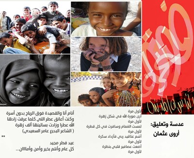 العيد.. إبتسامة طفل