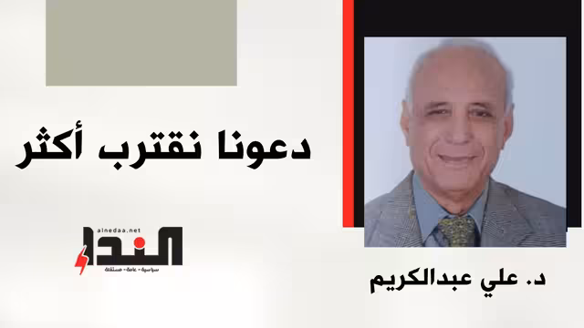 دعونا نقترب أكثر
