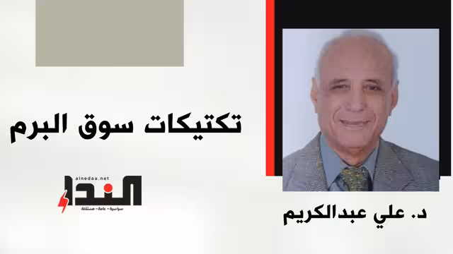 تكتيكات سوق البرم