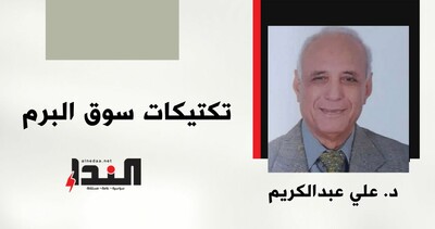 تكتيكات سوق البرم