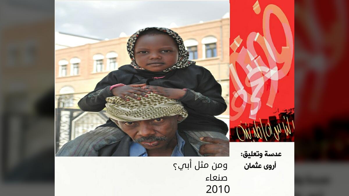 ومن مثل أبي؟