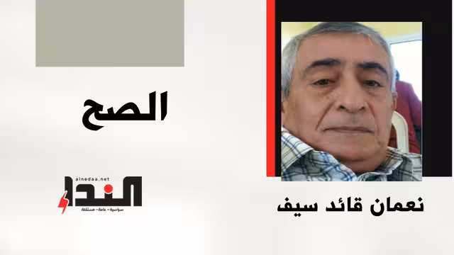 الصح