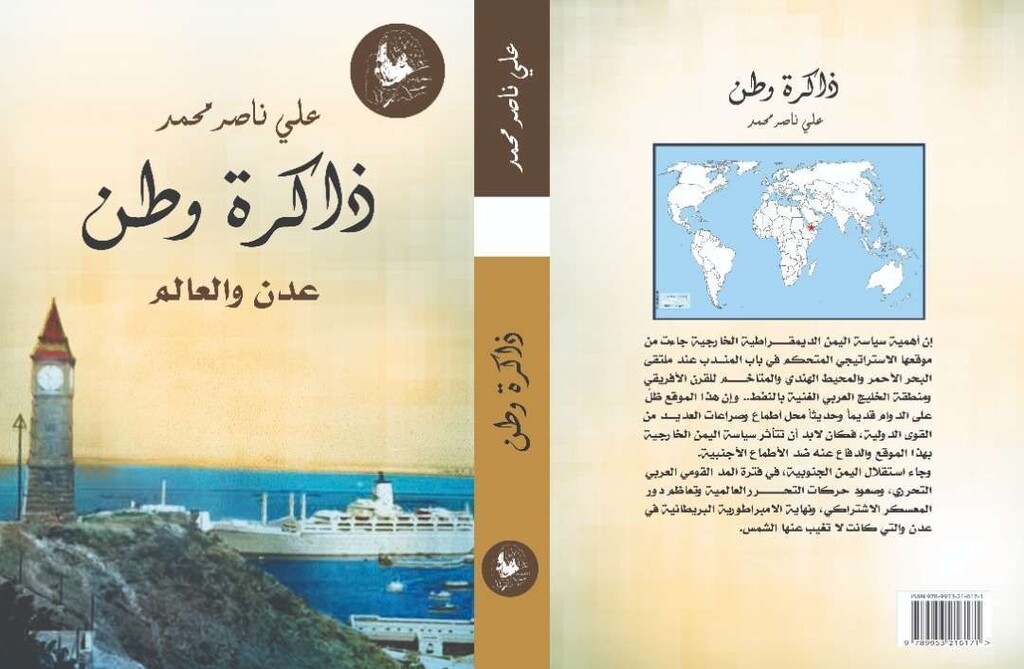 ذاكرة وطن- علي ناصر محمد