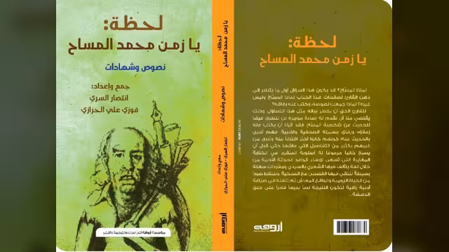 المسَّاح مقتنص اللحظة