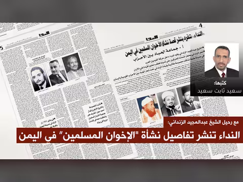 مع رحيل الزنداني: النداء تنشر تفاصيل نشأة حركة الاخوان المسلمين في اليمن (1)