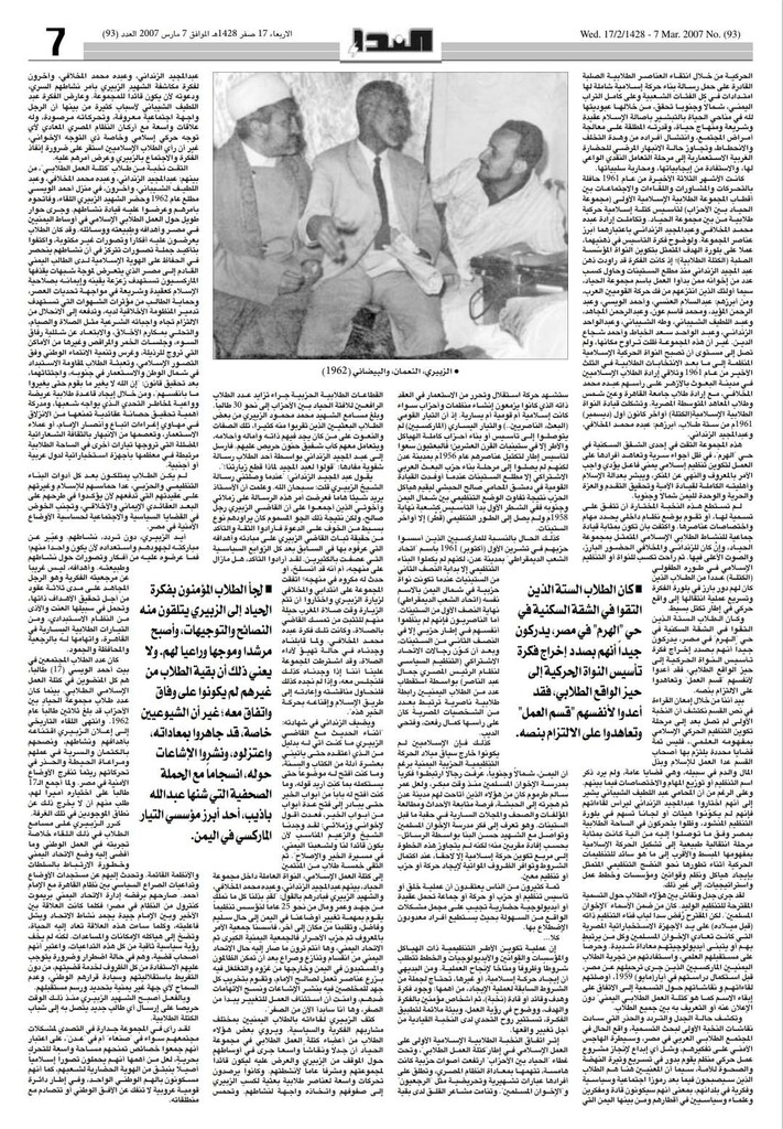 النداء نشأة حركة الإخوان في اليمن 4