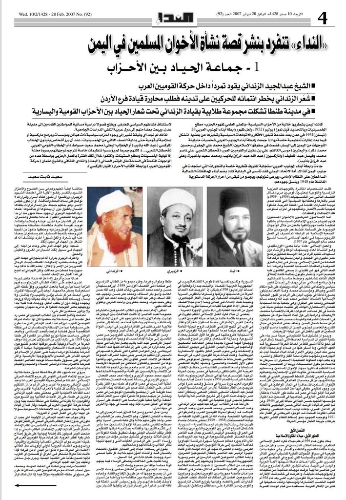 النداء نشأة حركة الإخوان في اليمن 1