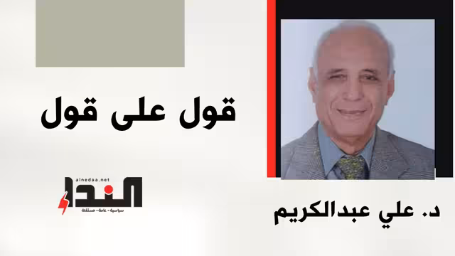 قول على قول