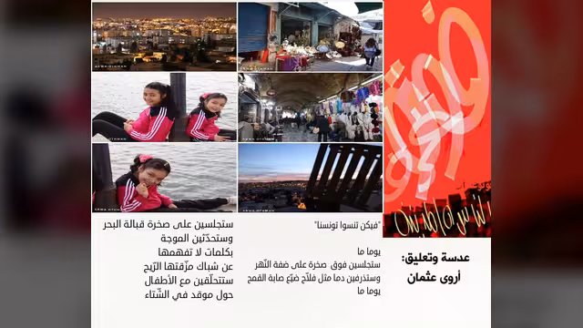 توحشناك يا تونسنا!