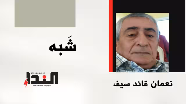 شَبه