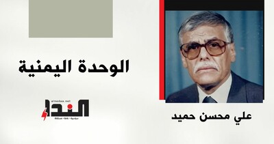 الوحدة اليمنية