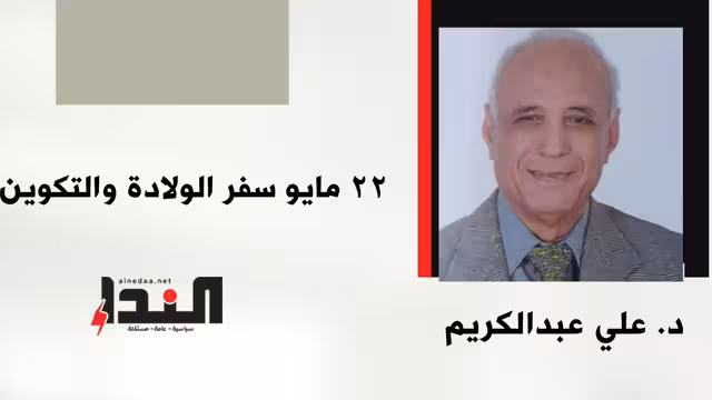 22 مايو سفر الولادة والتكوين