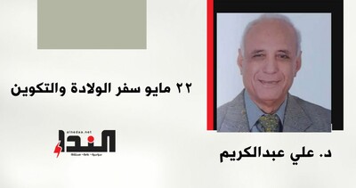 22 مايو سفر الولادة والتكوين