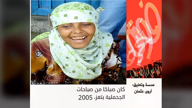 من صباحات تعز