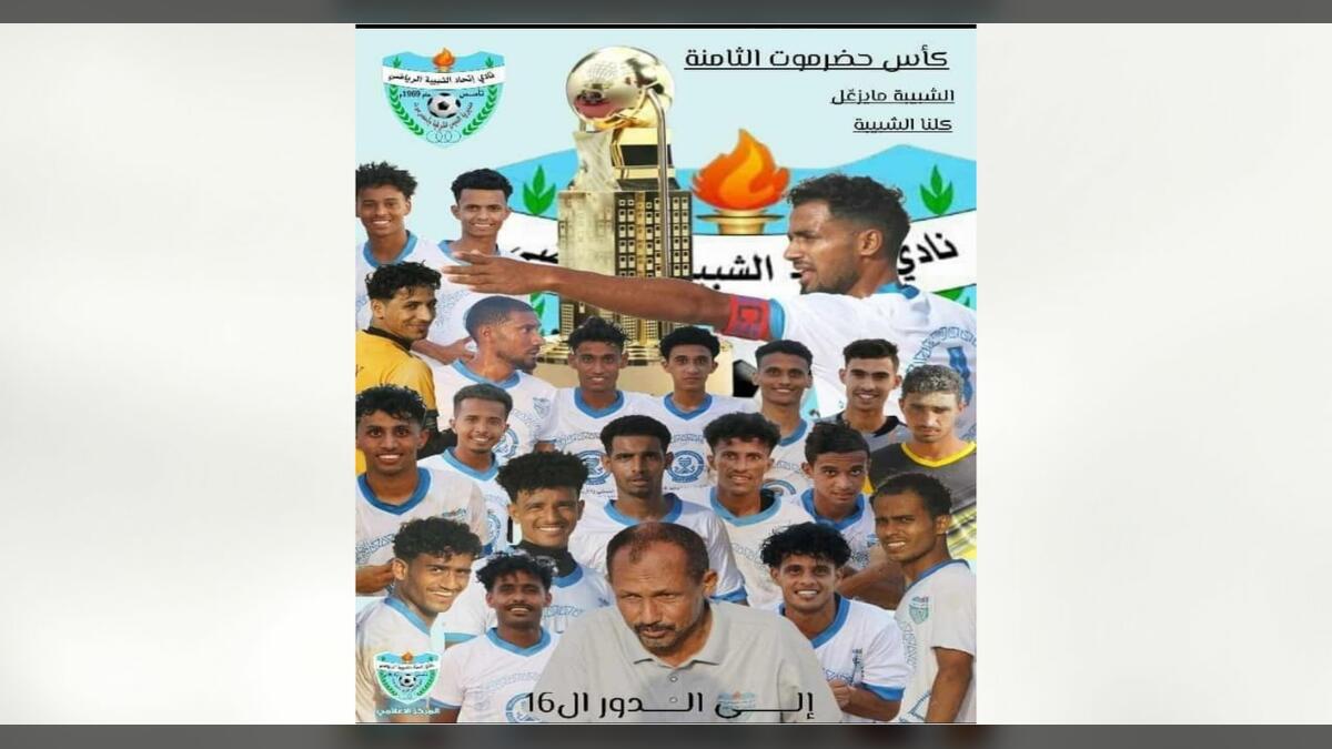 كأس حضرموت: شبيبة الديس إلى دور الـ16