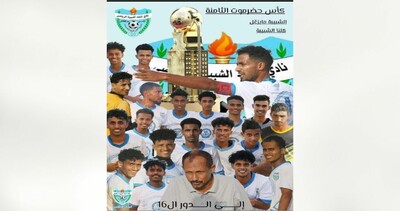 كأس حضرموت: شبيبة الديس إلى دور الـ16