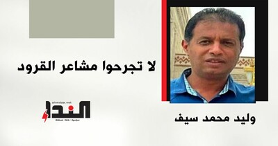 لا تجرحوا مشاعر القرود