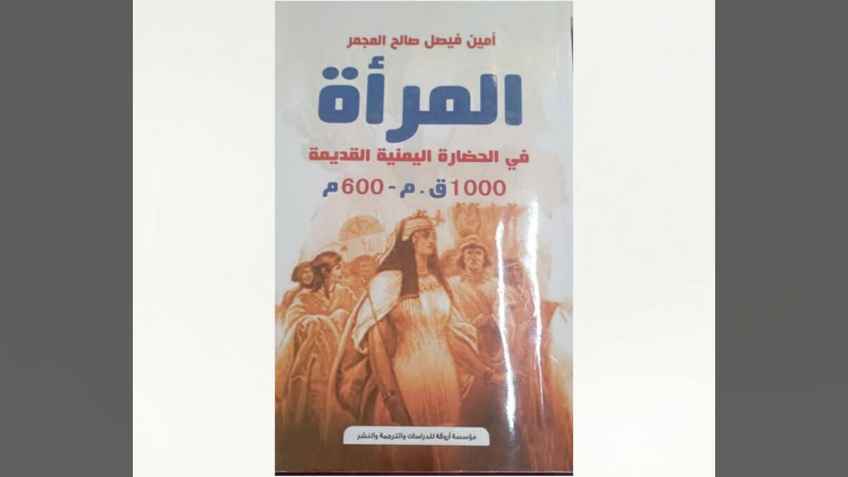 المرأة في الحضارة اليمنية القديمة
