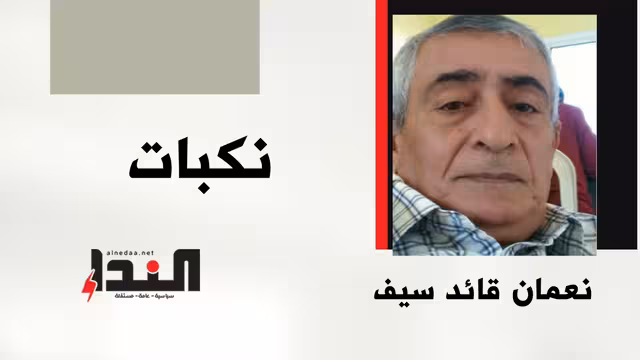 نكبات