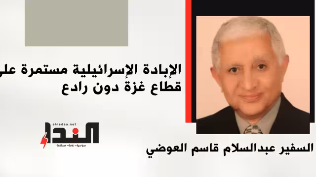 الإبادة الإسرائيلية مستمرة على قطاع غزة دون رادع