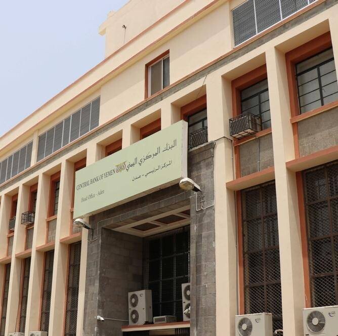 عدن: البنك المركزي يوقف التعامل مع عدد من البنوك والمصارف التجارية