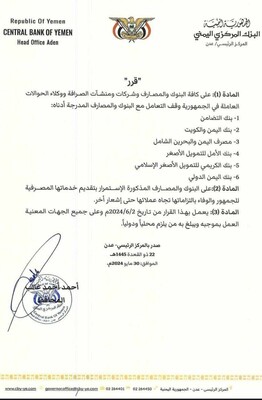 قرار البنك المركزي اليمني في عدن