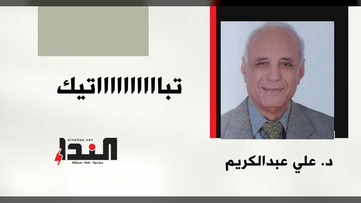 تبااااااااااتيك