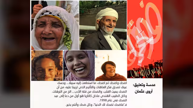 في يوم الضحك العالمي