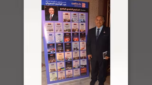 البروفيسور الحميري: سأحرق كتبي الأربعين أمام قصر معاشيق