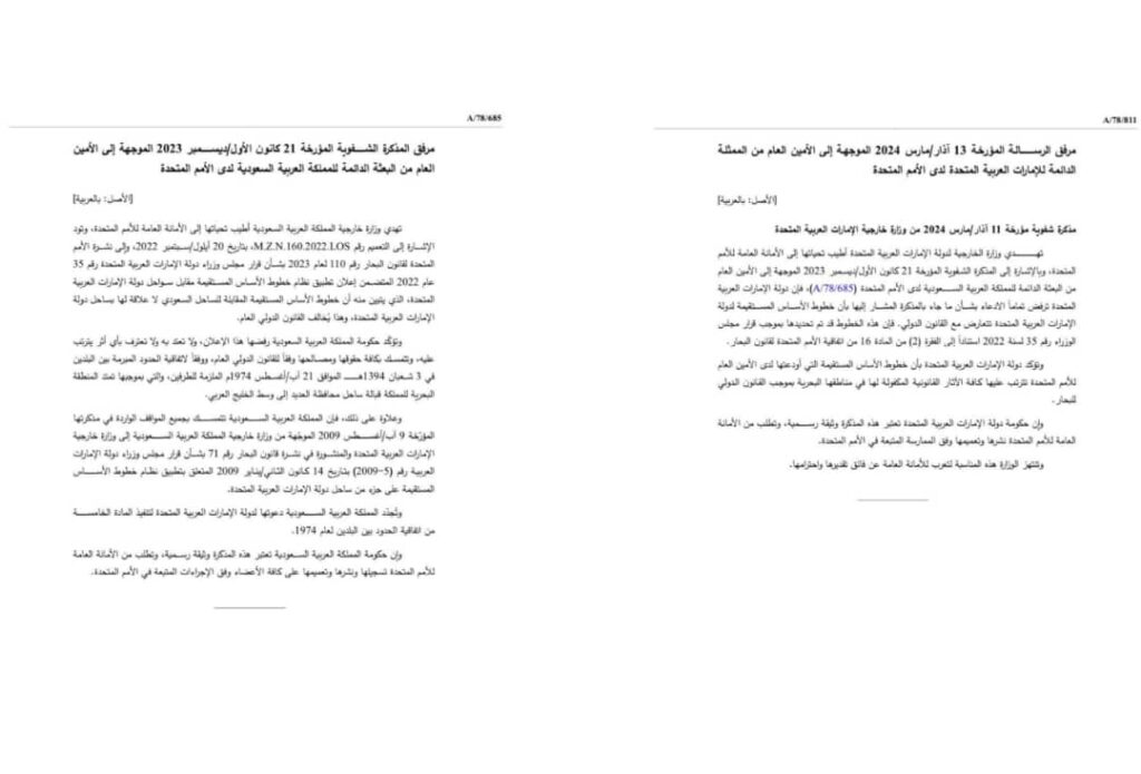 الشكوى السعودية للأمم المتحدة والرد الإماراتي