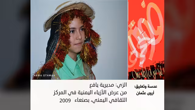 الزي اليافعي