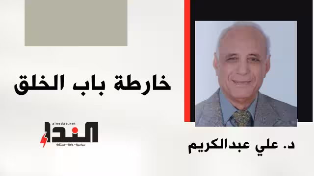 خارطة باب الخلق