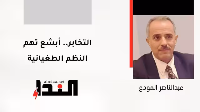 التخابر.. أبشع تهم النظم الطغيانية
