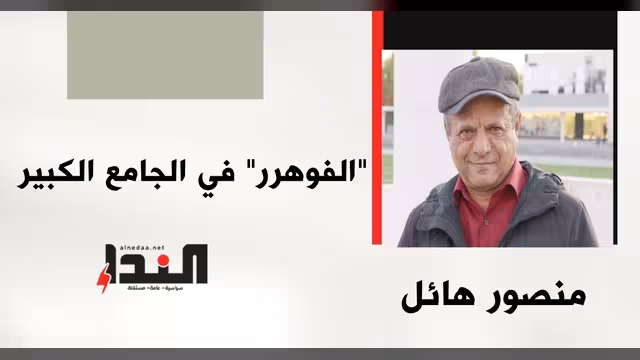 "الفوهرر" في الجامع الكبير