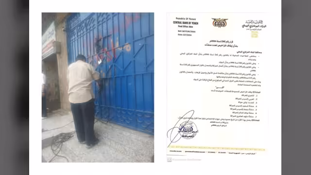 مركزي عدن يوقف 7 منشآت صرافة ونيابة الأموال تغلق 21 في تعز