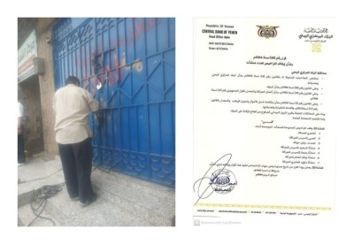 مركزي عدن يوقف 7 منشآت صرافة ونيابة الأموال تغلق 21 في تعز