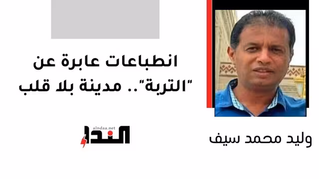 انطباعات عابرة عن "التربة".. مدينة بلا قلب