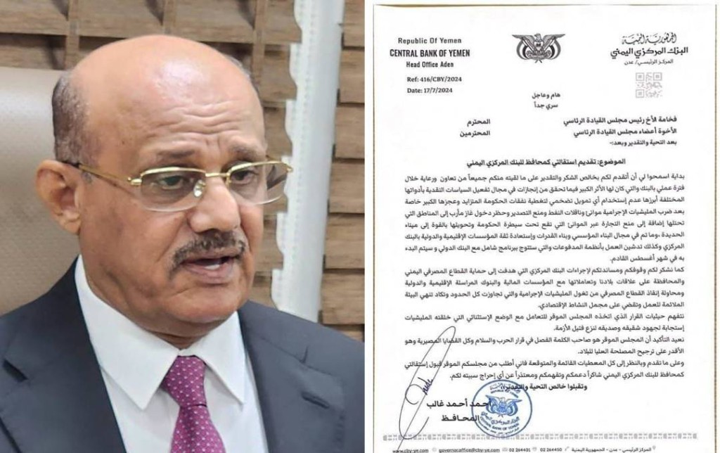 محافظ البنك المركزي اليمني يقدم استقالته بعد ساعات من إلغاء الإجراءات الاقتصادية الأخيرة محافظ البنك المركزي اليمني يقدم استقالته بعد ساعات من إلغاء الإجراءات الاقتصادية الأخيرة