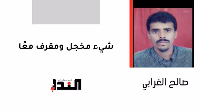 شيء مخجل ومقرف معًا