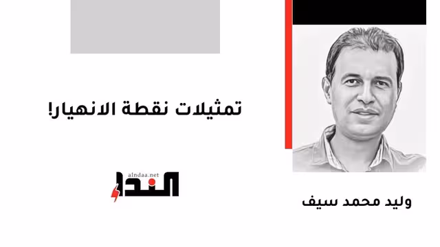 تمثيلات نقطة الانهيار