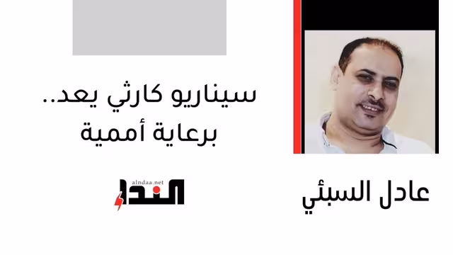 سيناريو كارثي يعد.. برعاية أممية