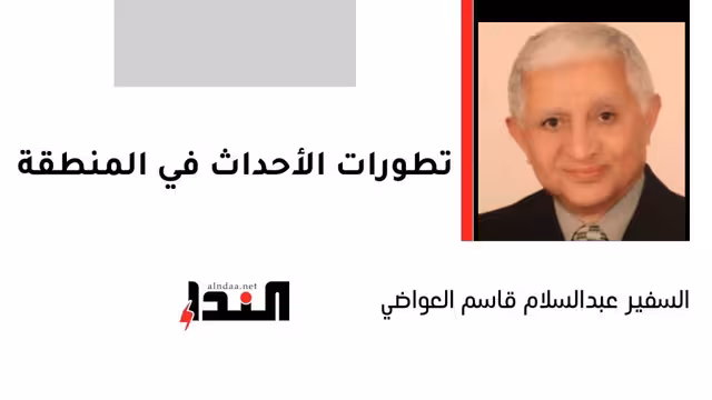 تطورات الأحداث في المنطقة