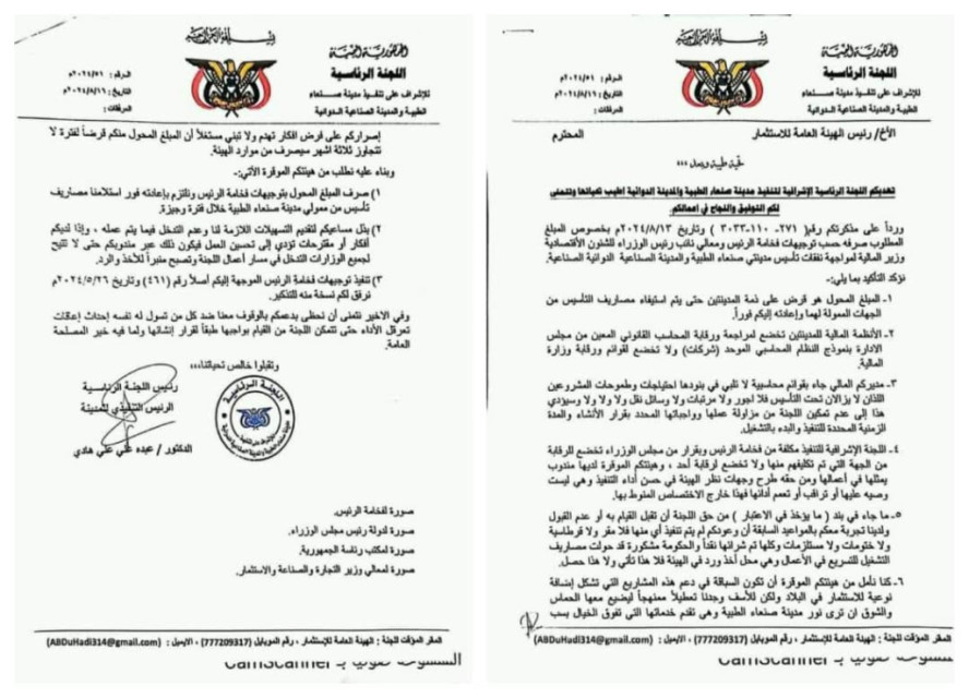 "المشاط" يمنح مزايا إضافية لمستثمر غامض استحوذ على أراضٍ تابعة لجامعة صنعاء