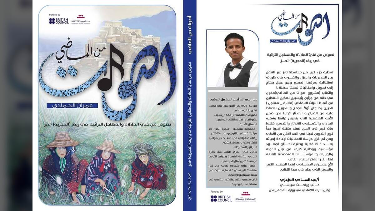 أصوات من الماضي للأديب عمران الحمادي