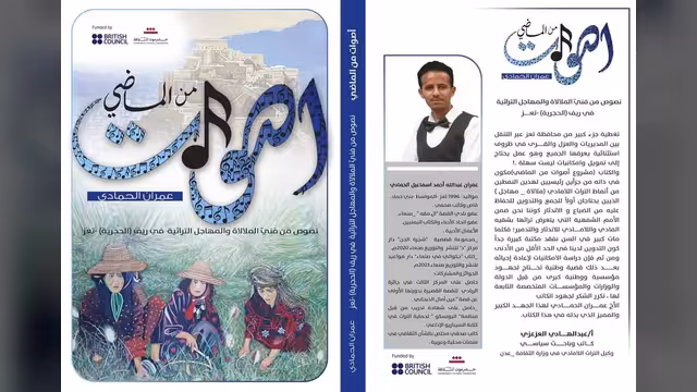 أصوات من الماضي للأديب عمران الحمادي