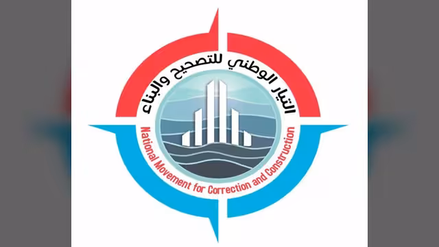 تيار التصحيح والبناء يقترح تشكيل لجنة لإعادة تقييم وتصحيح أوضاع الوزارات ومؤسسات الدولة في عدن
