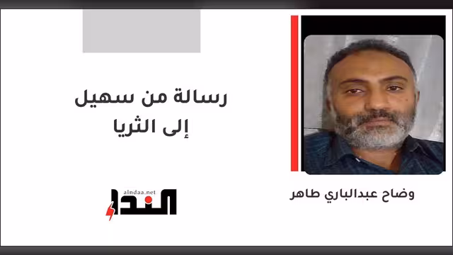رسالة من سهيل إلى الثريا