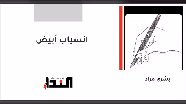انسياب أبيض