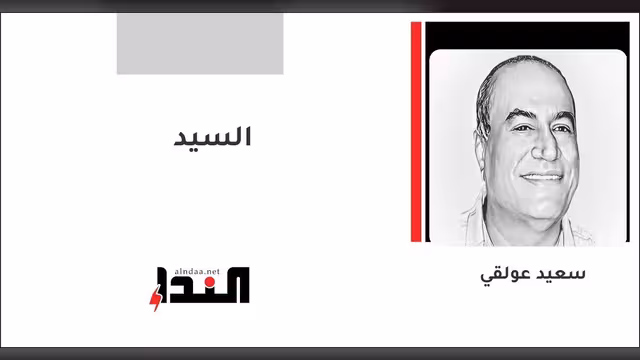السيد